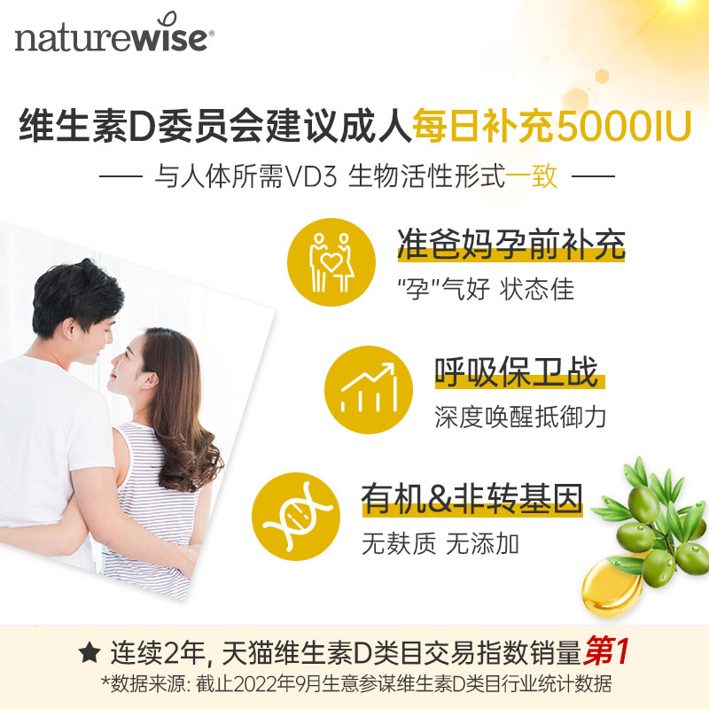 Naturewise5000iu活性nw阳光瓶25羟基维生素d3备d孕胶囊维他命vd3