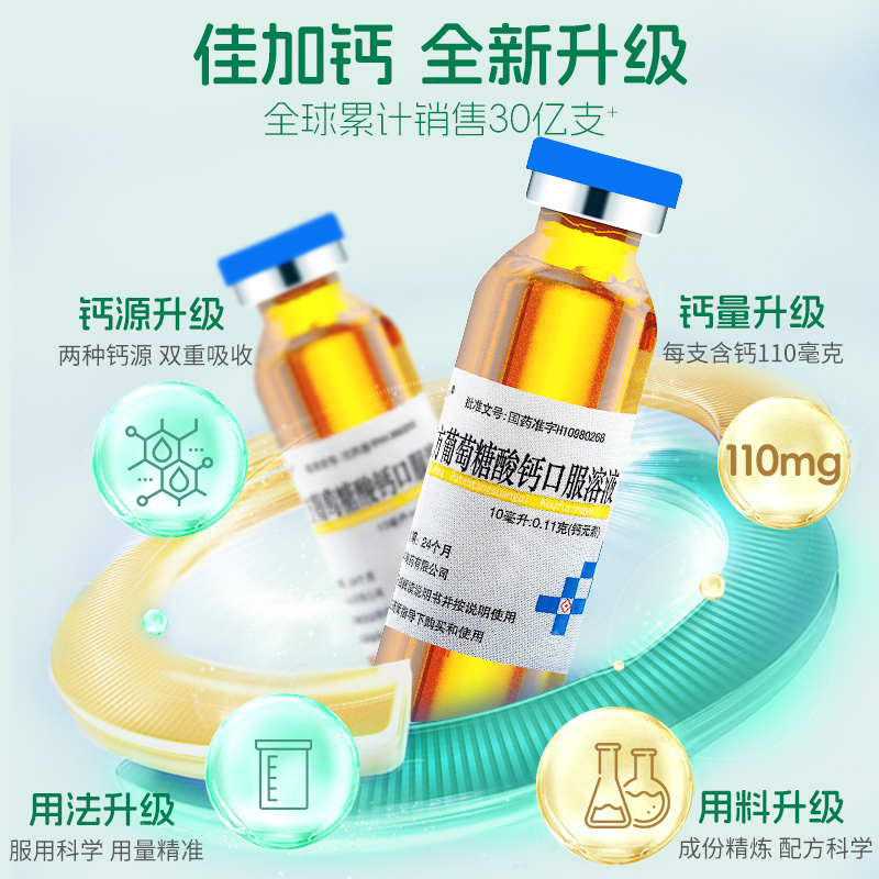 佳加葡萄糖酸钙口服溶液液体钙非补锌婴幼儿青少年老年补钙非钙片