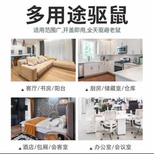 老鼠特效驱赶神器喷雾剂家用强效避鼠驱鼠捕鼠室内防鼠神器药汽车 - 图1