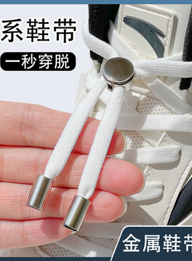懒人鞋带免系金属卡扣
