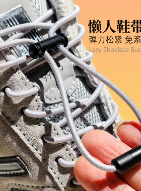 懒人免系弹力松紧鞋带卡扣