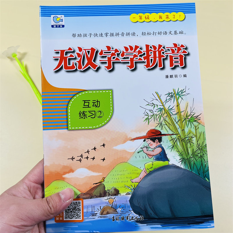 全套4册幼小衔接无汉字学拼音声母单复韵母整体认读音节拼读互动训练拼音快读大班一年级入学准备学前准备学前班升拼音启蒙练习