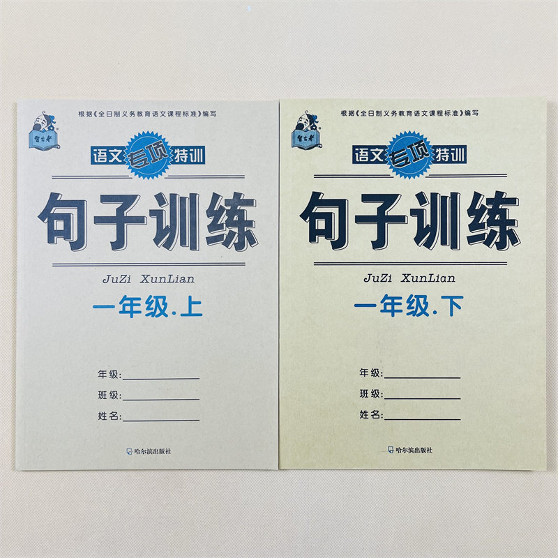 一年级上下册语文句子专项训练小学生语文同步照样子写句子补充造句子人教版1年级语文课文内容填空陈述反问句修改病句子排序标点