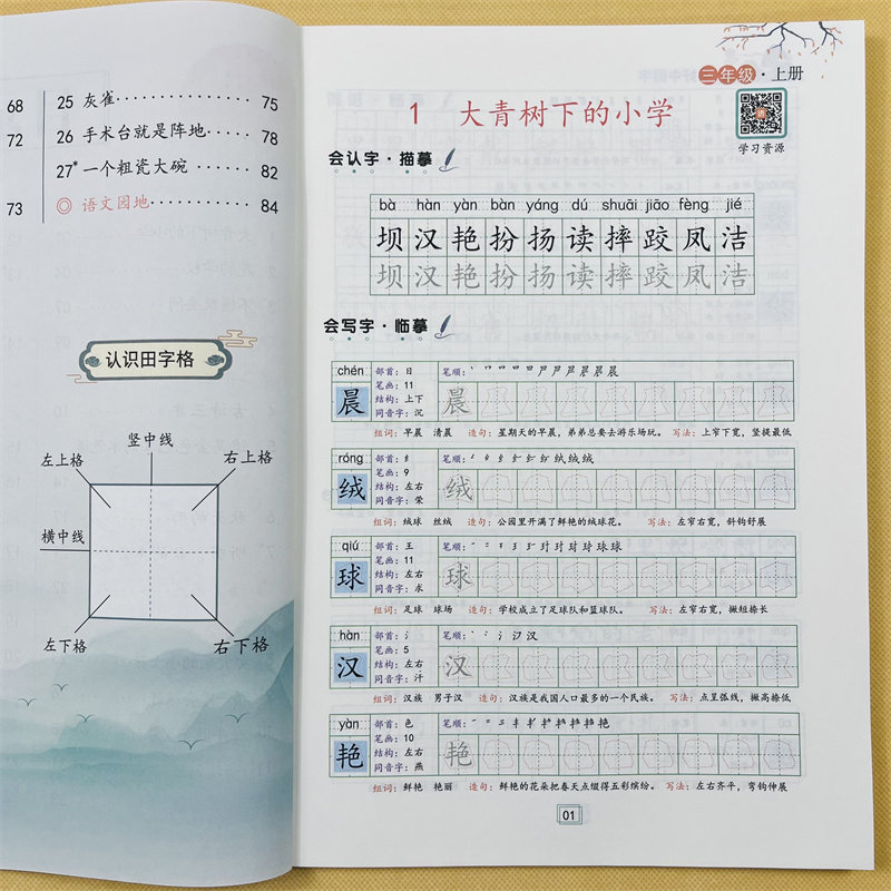 写好中国字三年级上册语文同步练字帖人教版课本同步字帖小学生汉字拼音笔画笔顺描红本生字抄写本看拼音写词语三年级语文专项训练