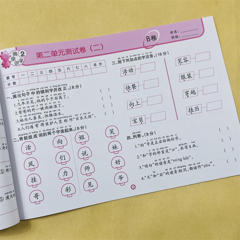 幼儿园阅读识字测试卷中班大班升一年级学前语文生字加拼音组词语言试卷学前班3-6岁看图写汉字组词语句子练习册真题模拟考试卷子