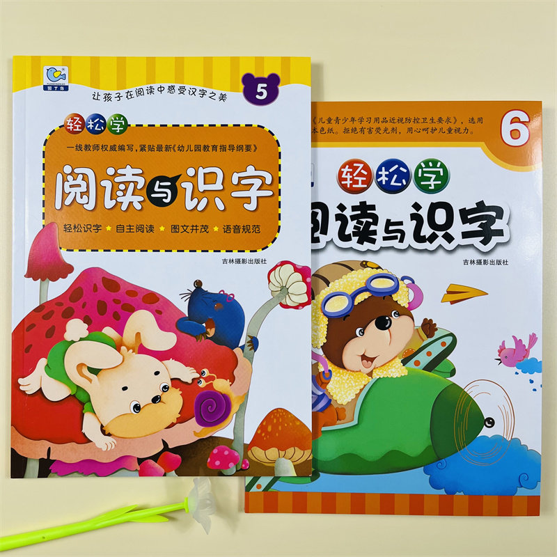 全2册早期阅读与识字5-6幼儿园轻松识字自主阅读图文并茂语音规范多元奇迹早教轻松学阅读与识字幼儿阅读的绘本大图大字启蒙认字书