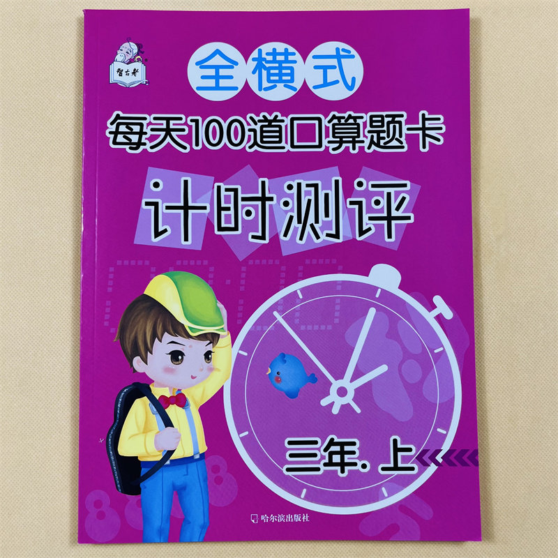 6000题小学三年级上册数学口算题卡天天练人教全横式每天100道计算题速算心算万以内加减法小学生同步思维专项训练计算能手练习册