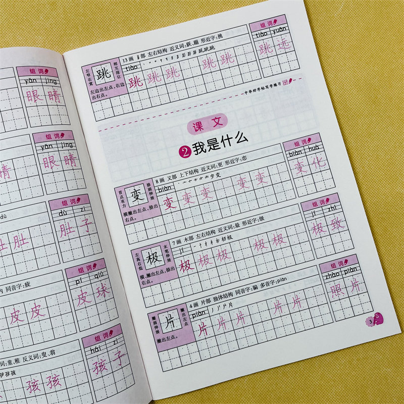 新版小学生二年级上册语文同步字帖课本生字表人教版铅笔练字帖楷书法2年级语文课本同步汉字描红本拼音组词语笔画笔顺写字帖临摹