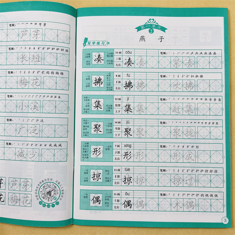 人教版小学生三年级下册同步练字帖菱形十字格写字书法硬笔楷书字帖语文教材课堂同步小学3年级写字课课练生字汉字组词语笔画笔顺