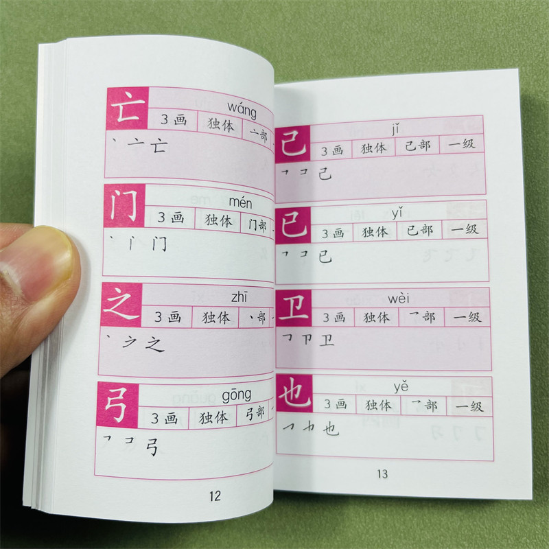 爱上语文树每天5分钟小学生汉字笔顺甲骨文500字口袋本偏旁部首练儿童初学者笔顺规范小学一二年级辅助小学生基础汉字学习笔画拼音
