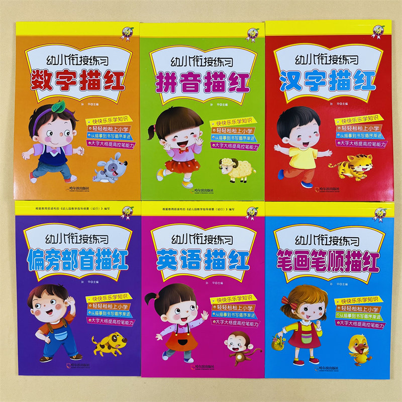 全16册幼小衔接数学练习题拼音数字汉字描红10/20以内加减法口算题卡偏旁部首笔画笔顺天天练数学分解与组成借十法凑十法解决问题