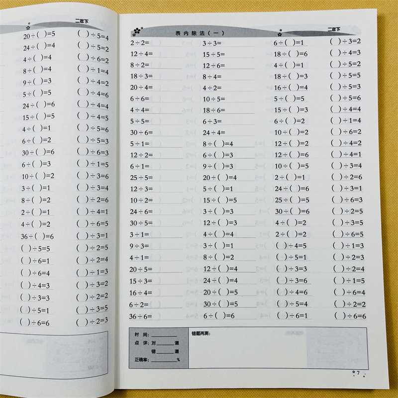全套2册 二年级口算题卡 每天100道口算题卡数学练习口算天天练 小学2年级上册下册数学练习题 加减乘除混合运算 乘法除法练习题