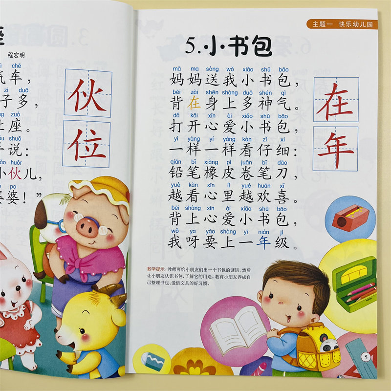 全2册早期阅读与识字5-6幼儿园轻松识字自主阅读图文并茂语音规范多元奇迹早教轻松学阅读与识字幼儿阅读的绘本大图大字启蒙认字书