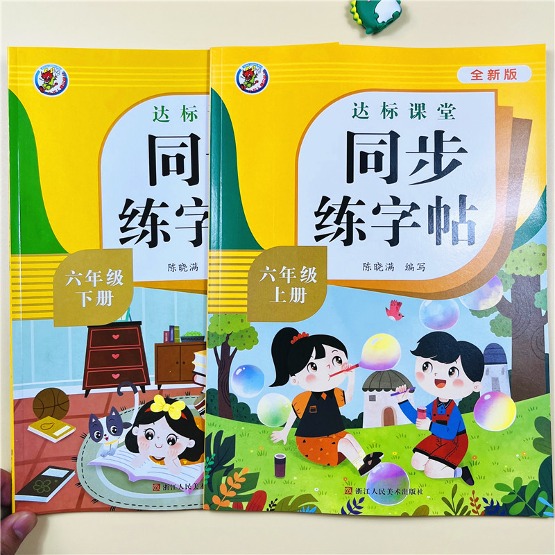 六年级全新练字帖上下册语文同步人教版小学生硬笔书法练字本笔画笔顺每日一练儿童生字写字帖练习描红专用贴6年级上下学期课课练