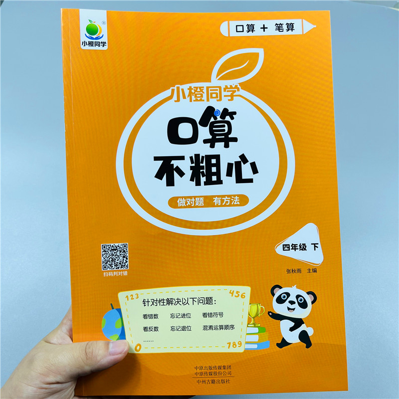 新版口算不粗心小学一二三四年级下册数学专项练习人教版教材同步解决问题暑假作业口算天天练1234年级口笔算小数加减法通用天天练