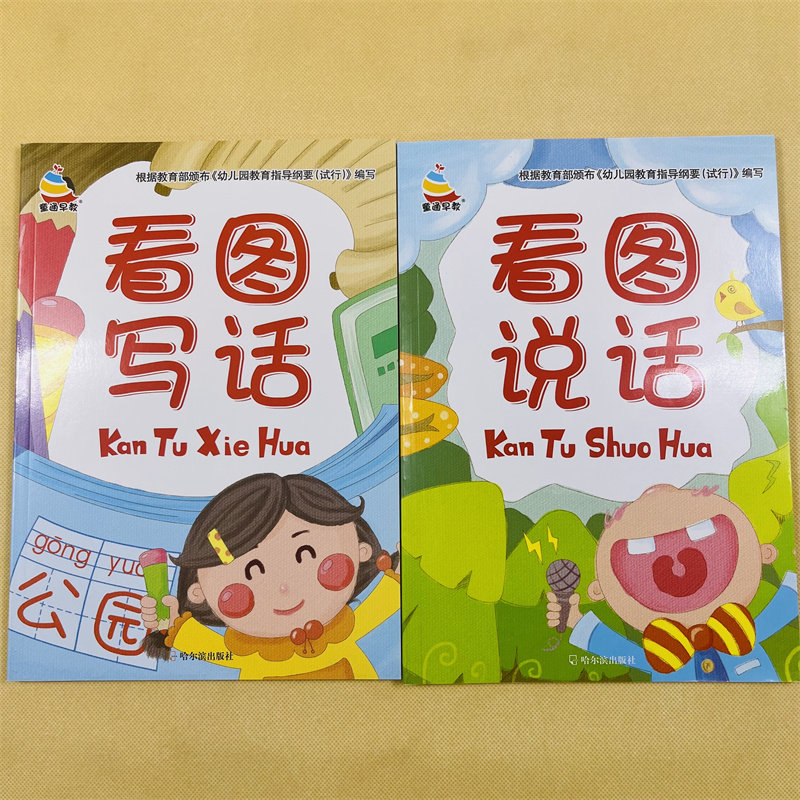 全2本看图说话写话训练幼小衔接一年级儿童看图写话就三步作文写作技巧初学者启蒙认知早教书小学生语文课本同步看图学写句子段落