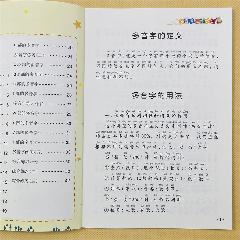 小学生语文专项练习多音字训练大全手册正版关联词多音字近反义词修辞手法重aabb叠词量词重叠词形近字一年级二年级成语大全知识书
