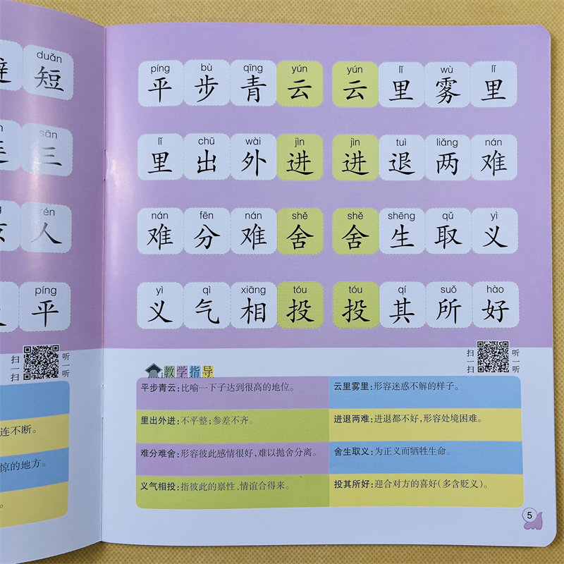 大字成语接龙书1幼儿版儿童成语故事绘本4-5-6岁宝宝成语书启蒙带拼音释义幼儿园大班学前简单词语接龙书小学生一年级阅读本早教书