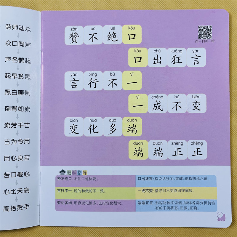 简单成语接龙2精选大图大字绘本彩图注音版四字词语课外阅读书成语接龙成语故事书小学生版一年级二年级幼儿童中华成语故事大全