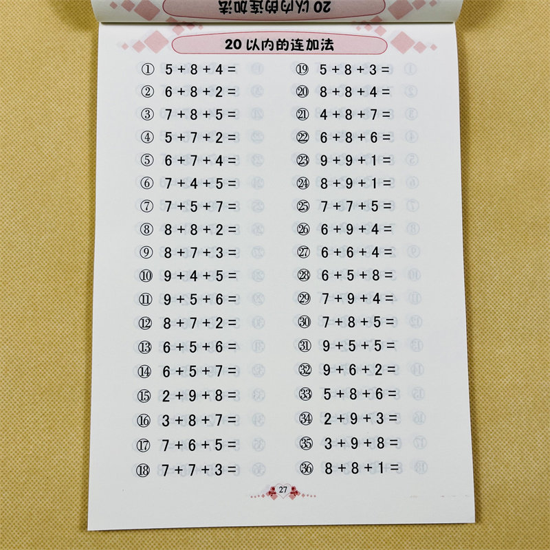 20以内加减法算术题全横式口算题卡混合二十以内进位退位连加连减一年级幼儿园大班数学题10/20以内口算天天练学前班数学口算训练