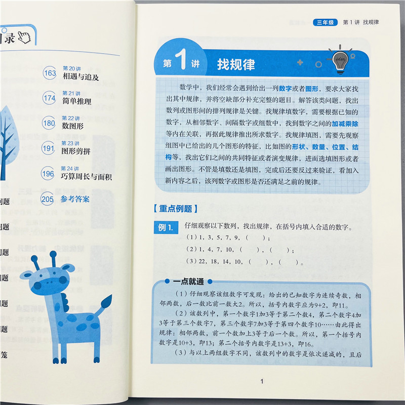 全套6册小学奥数一点就通数学创新思维训练举一反三一二三四五六年级数学逻辑思维专项训练趣味竞赛应用题奥数特训题培优教程RJ版