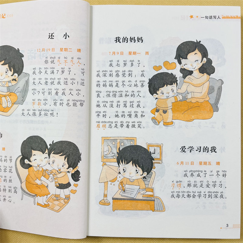 1-2年级小学生一句话日记入门范文素材大全 日记起步带拼音辅导大全看图说话写话入门一年级二年级三年级训练好词好句好段人教版