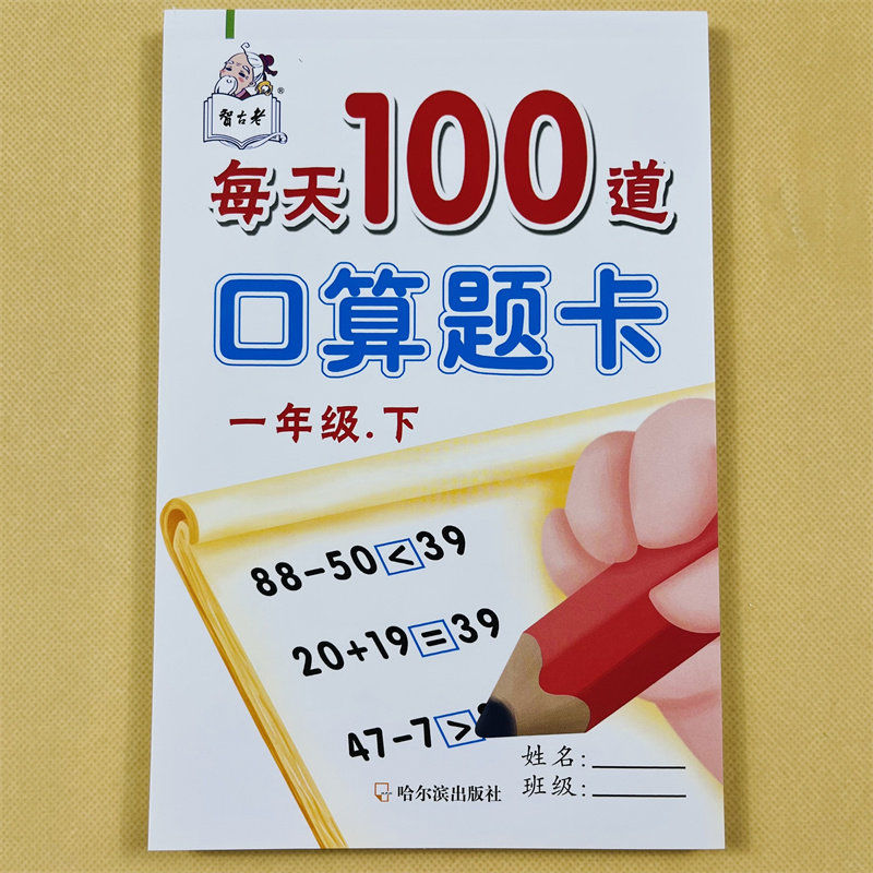 5900题小学一年级下册口算题卡数学口算心算速算人教版1年级每天100道同步思维专项训练20/50/100以内混合加减法练习册元角分换算