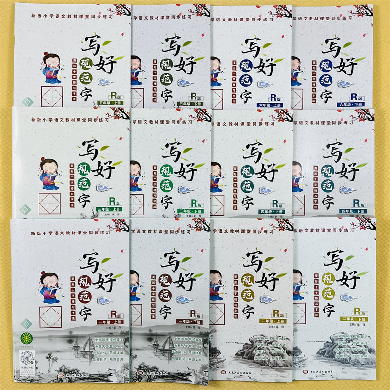 小学生1-6年级上下册语文字帖人教同步写好规范字菱形十字格书法练字帖1年级书法写字本同步练习写字课默写课课练看拼音写词语楷书