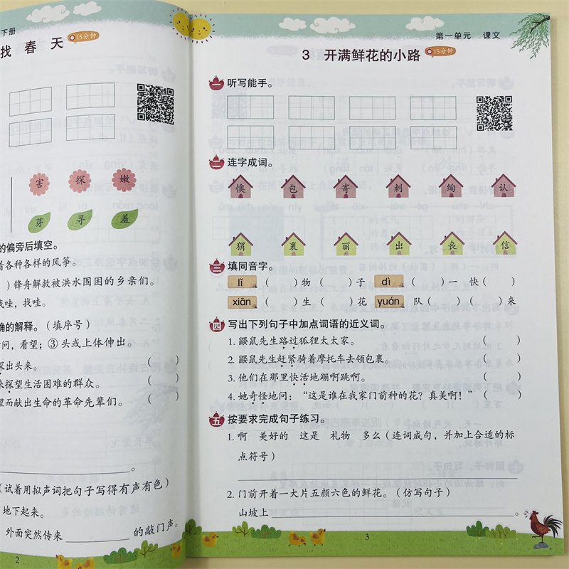 字词句基础同步训练二年级下册语文课堂笔记专项一课一练人教版小学2年级下册同步练习册听写默写能手看拼音写词语短语句子训练题