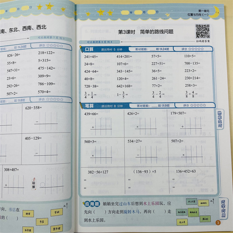 竖式脱式横式三年级口算题天天练下册数学应用题专项训练加减乘法除法竖式计算题口算心算速算多位数加减混合脱式计算乘除法练习