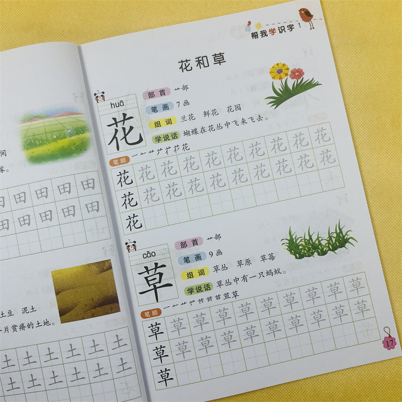 儿童汉字描红本幼儿园简单汉字练字帖练习3-4-5-6-7岁宝宝启蒙学写字铅笔描红写字本幼儿园学前班中班大班语文汉字笔画笔顺笔划书