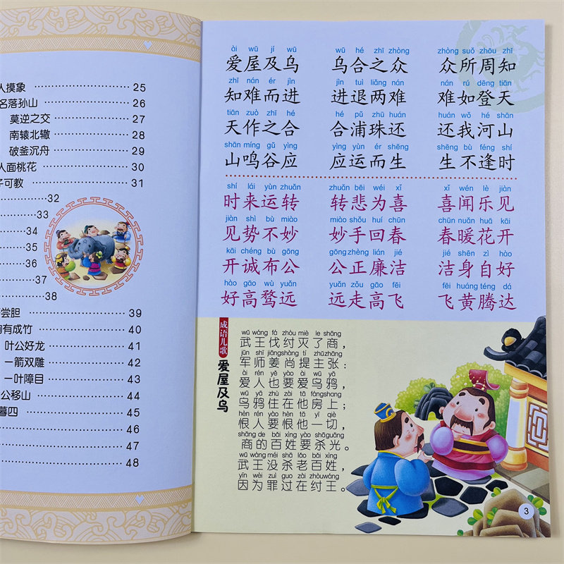 幼儿国学经典日有所诵成语接龙书中华成语故事大全注音版小学生一年级阅读课外书阅读老师推荐经典绘本儿童书籍3-6岁幼儿园读物