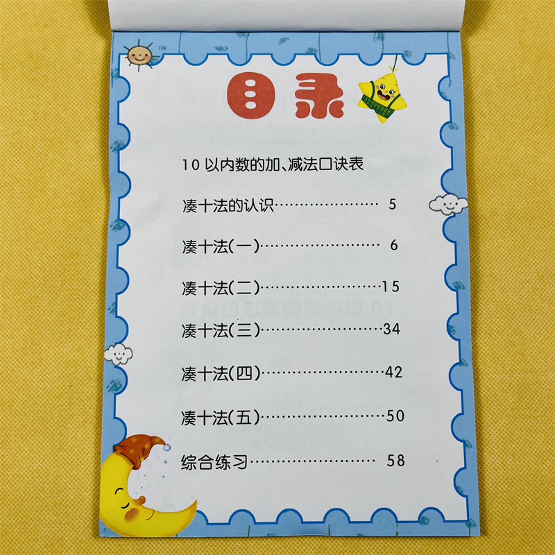 凑十法一年级数学二十以内10加减法口算题卡幼小衔接破十法教材幼儿园数学启蒙上册凑十法的竖式计算卡小学入学准备一本通天天练