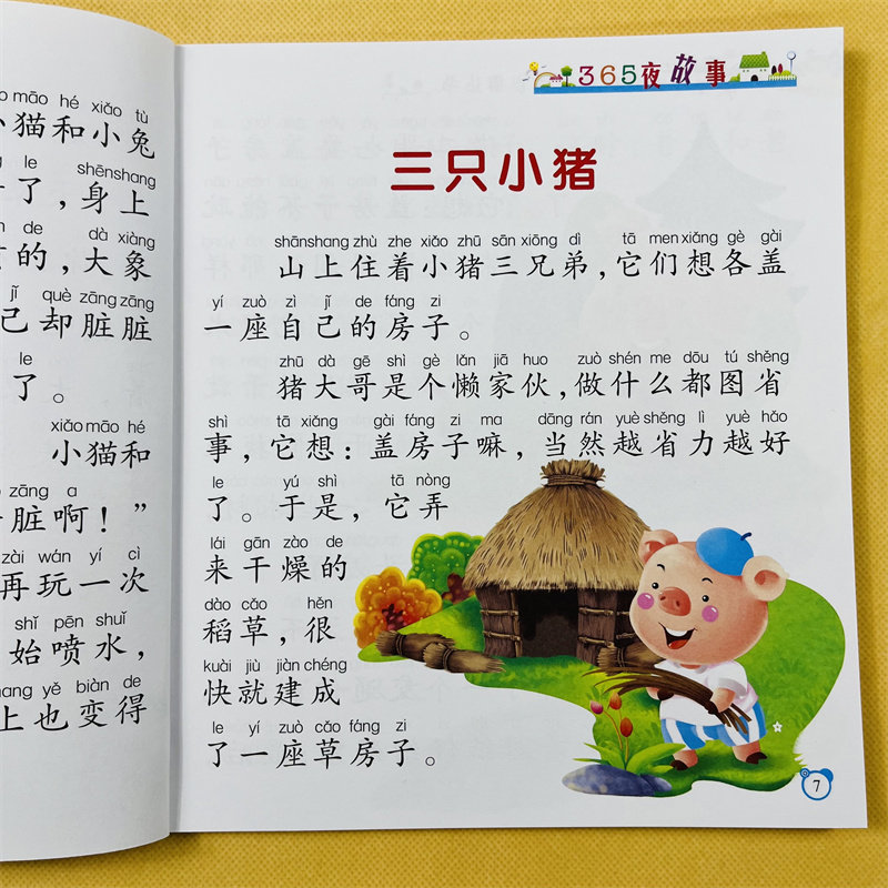 3-5-6-7岁幼儿童365夜睡前故事书2本带拼音的启蒙读物宝宝阅读经典童话大图大字儿童绘本0-1-2岁妈妈讲故事睡前读物幼儿启蒙课外书