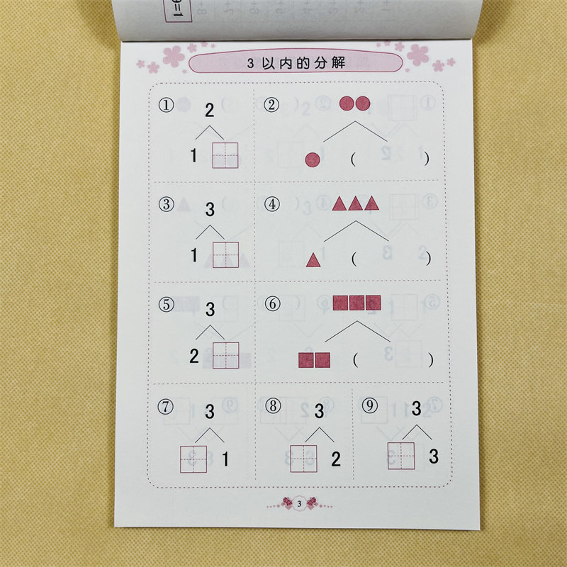 2本5-10-20数字分成书 20/10以内分解组成3-6岁幼儿园小中大班学前班二十以内数的分解与组成数学练习册幼小衔接整合教材(数学2)