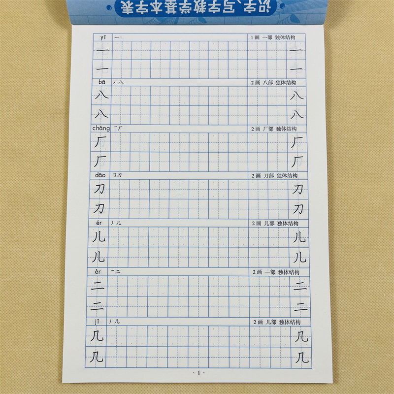 汉字描红300字儿童写汉字笔画笔顺练习本幼儿园学前一年级练字帖儿童汉字描红本3-4-6岁幼儿初学者启蒙学写字1-2年级铅笔描红字帖