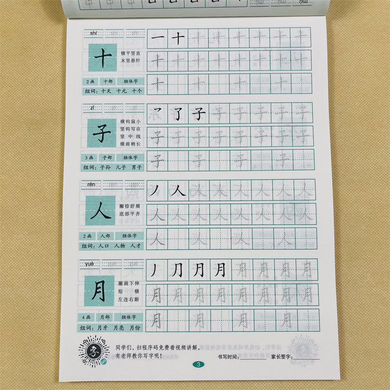 2册儿童描红字帖常用300字规范汉字书写描红菱形十字格田字格米字格一年级幼小衔接儿童入学准备铅笔临摹初学者天天练笔画笔顺书