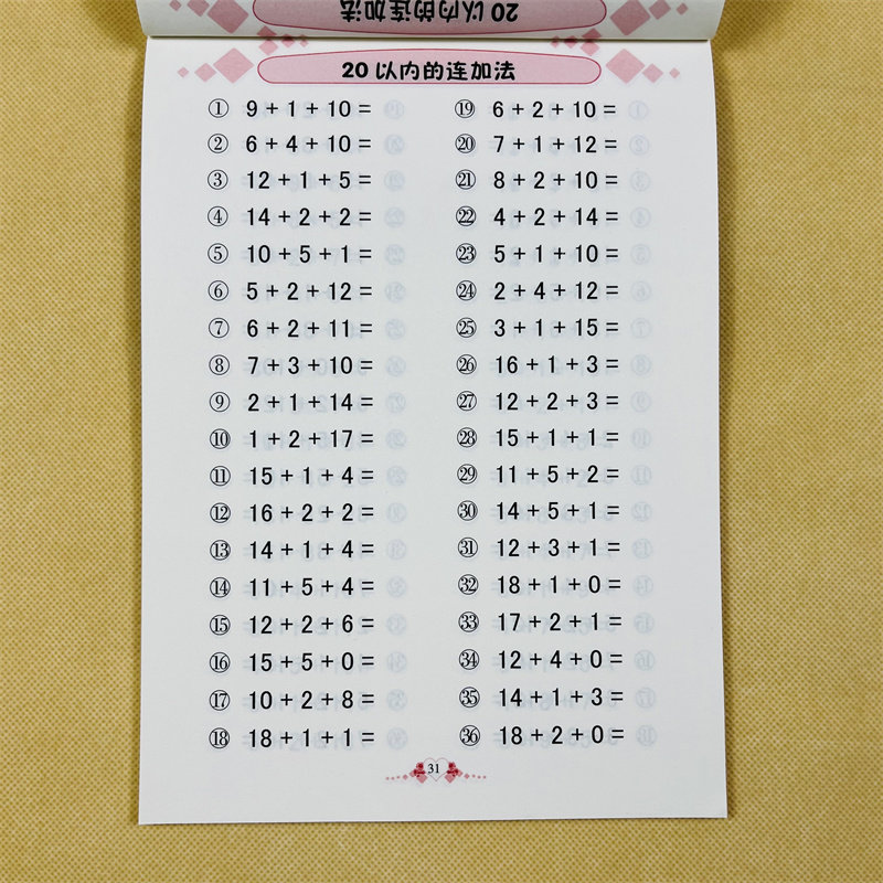 2772道题幼小衔接全横式口算题卡20以内的加减法算数本书3-6岁幼儿园大班学前班数学练习册二十以内加减混合儿童小学一年级口算题