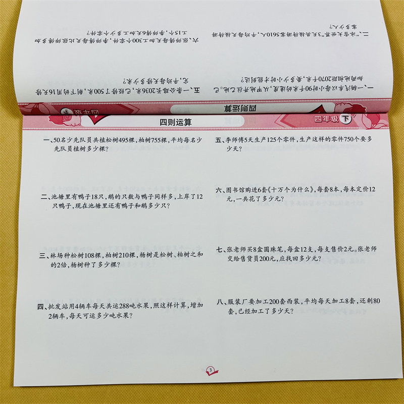 四年级下册应用题强化训练小学计算本教材同步练习册数学专项训练4下学期图解应用题解题技巧天天练人教下竖式脱式奥数每日一练