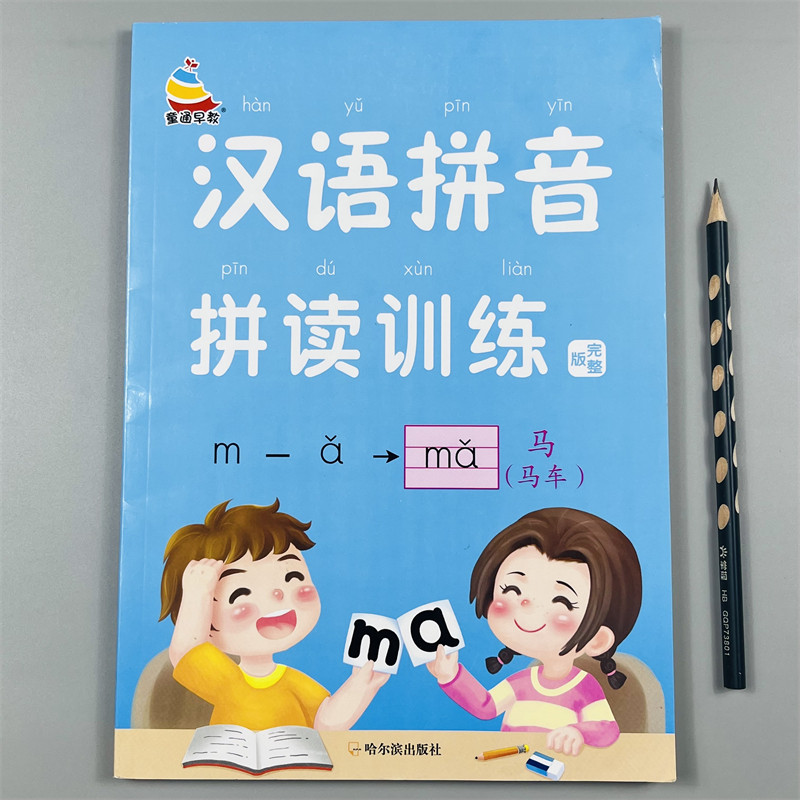 汉语拼音拼读训练完整版小雪人一年级学汉语拼音拼读新蒙氏幼儿学拼音小学拼音自然拼读训练教程学习神器跟我学四声调拼音拼读大全