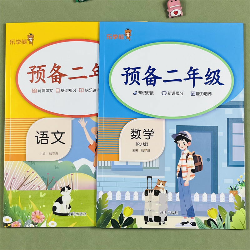 预备一二年级语文数学暑假衔接语文数学一升二课前预习知识点梳理课文生字笔画笔顺组词生字练字帖多音字近反义词看图写话范文阅读