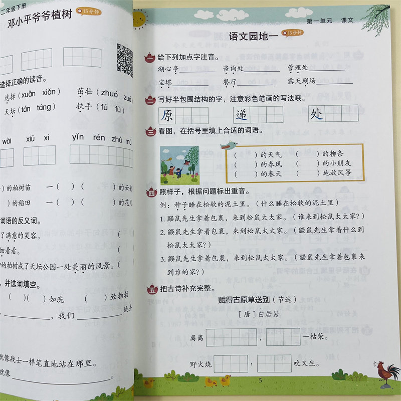字词句基础同步训练二年级下册语文课堂笔记专项一课一练人教版小学2年级下册同步练习册听写默写能手看拼音写词语短语句子训练题