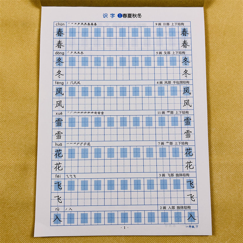 一年级下册字帖语文课本同步写字硬笔练字贴人教部编版语文同步描红本写字表小学1年级下学期生字抄写本字贴笔画笔顺拼音识字书法