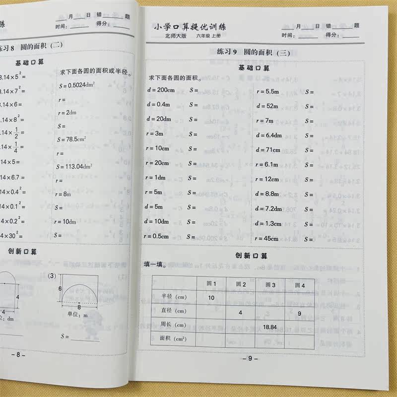 北师大版六年级上册口算提优训练北师BS小学6年级数学口算题卡同步练习册口算本加减乘除混合口算心算速算竖式计算应用题思维训练