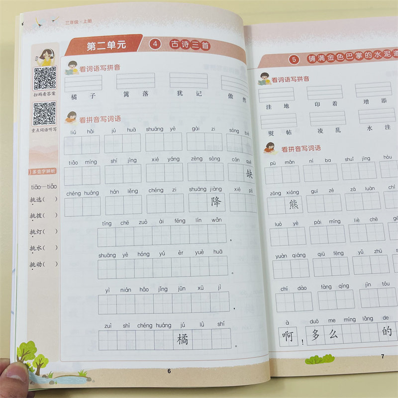 三年级上册语文同步专项训练看拼音写词语人教版小学练习题听写默写能手3上近反义词多音同音形近字同步练习册天天练书乘万物星球
