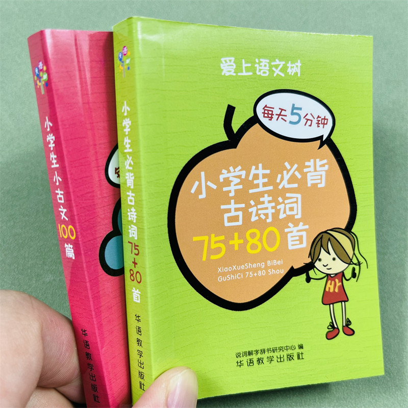 口袋书小学生必背英语单词全解法则1到6年级英语单词训练基础大全小学数学公式故事75+80首小古文100篇一二三四五六年级数学计算题