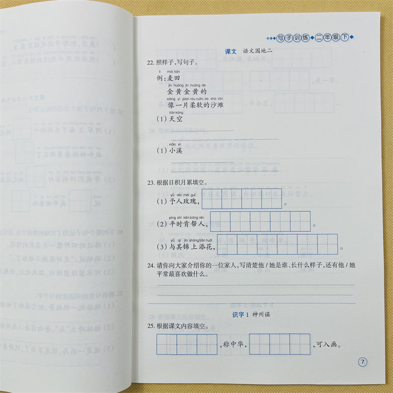 新版小学语文句子训练二年级下册人教版部编2年级下造句子仿写句子课本词语专项同步训练小学生照样子写句子根据课文内容填空