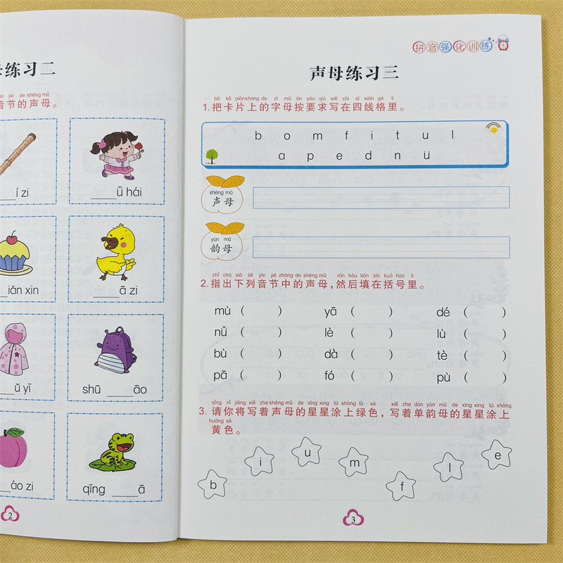 一年级拼音强化训练声母韵母练习册中大班学拼音教材字词拼读声调发音练习声母韵母整体认读小学生一年级拼音阅读练习题带汉字声调