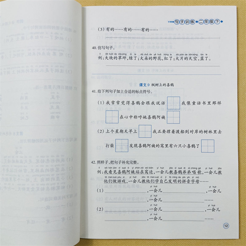 新版小学语文句子训练二年级下册人教版部编2年级下造句子仿写句子课本词语专项同步训练小学生照样子写句子根据课文内容填空