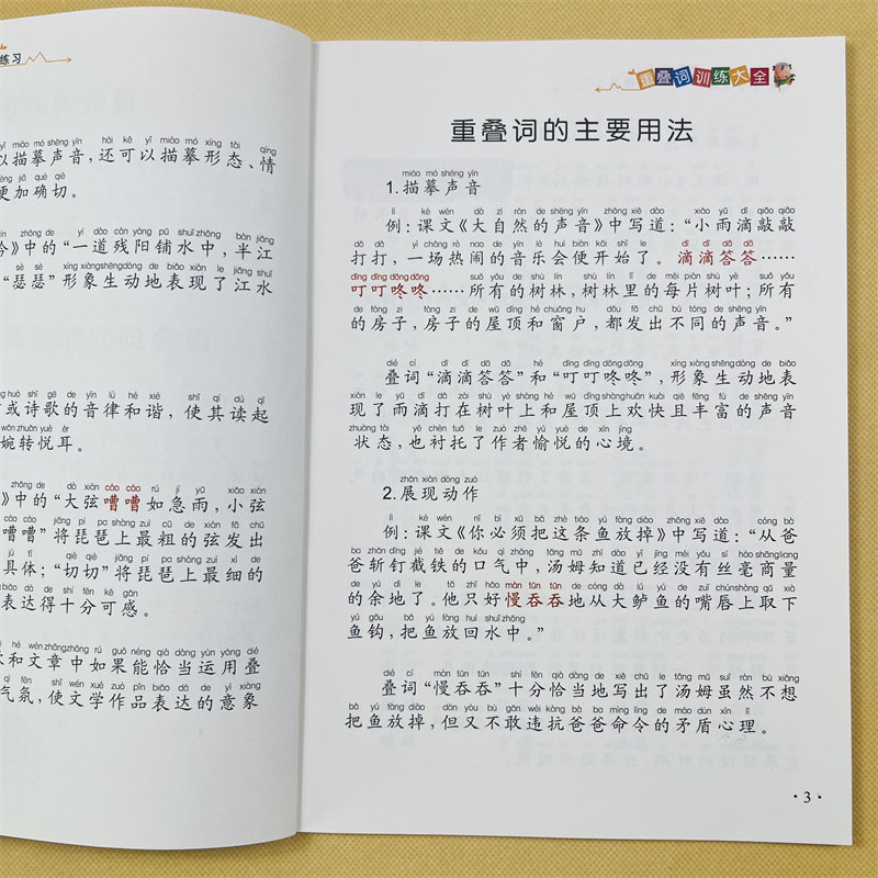 词语积累大全训练重叠词aabb abab小学生成语专项同步基础练字帖一年级二三语文量词本带拼音四字词语归纳字帖楷书小学儿童练习本